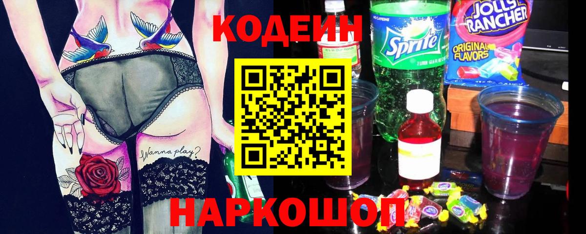 Касимов  Кодеин напиток Lean (лин)  Вход с VPN  Кодеиновый сироп Lean Purple Drank 