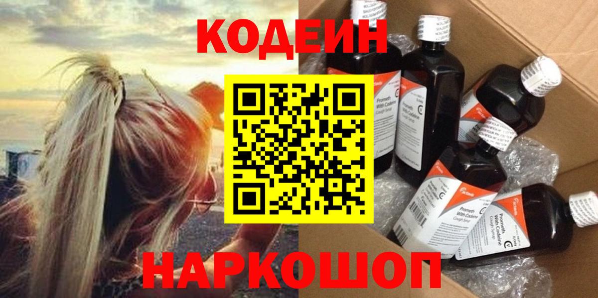Кодеин напиток Lean (лин) Касимов