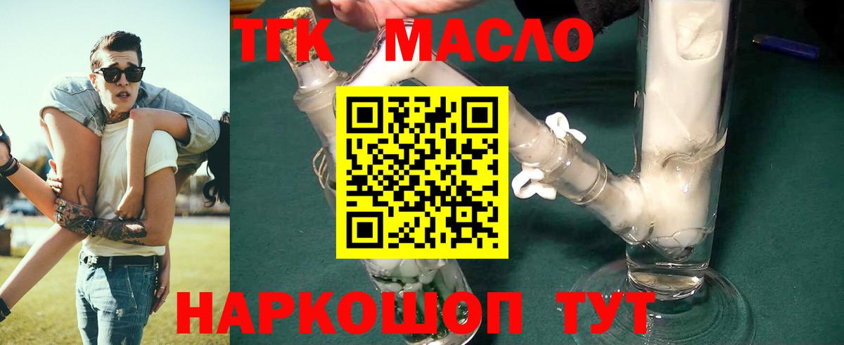 Дистиллят ТГК THC oil Касимов